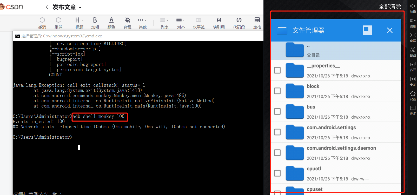 Monkey测试_monkey如何实现重启100次-CSDN博客