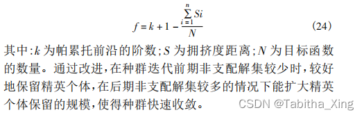 伪适应度函数