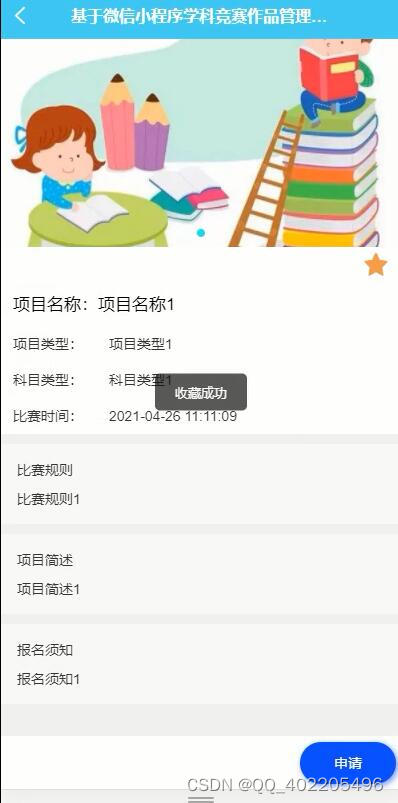 微信小程序 nodejs+vue+uniapp学科竞赛作品管理系统java+python