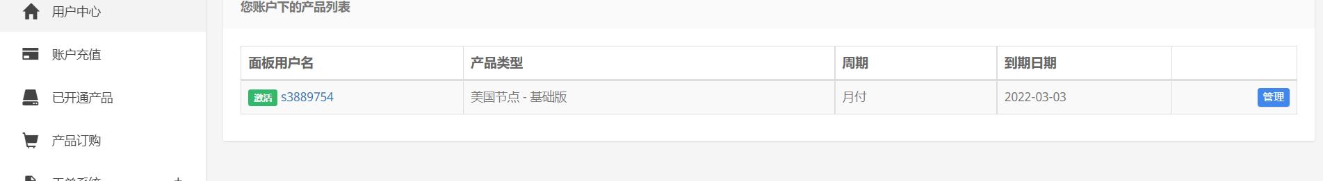 在这里可以看到我这个已经购买完成了，点击管理进行空间管理。