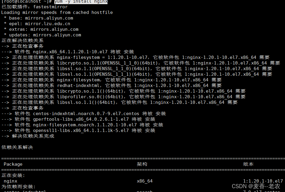 yum安装nginx