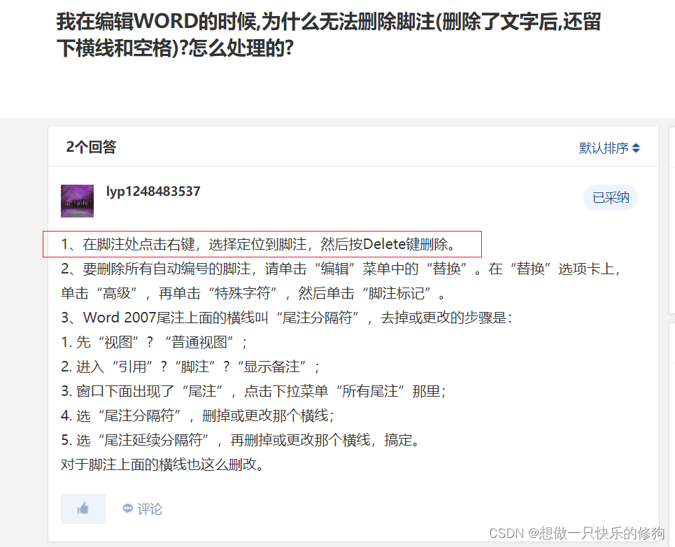 论文排版 编辑word的时候 无法删除脚注 删除了文字后 还留下横线和空格 想做一只快乐的修狗的博客 Csdn博客