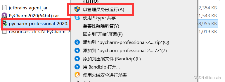 PyCharm2020安装过程