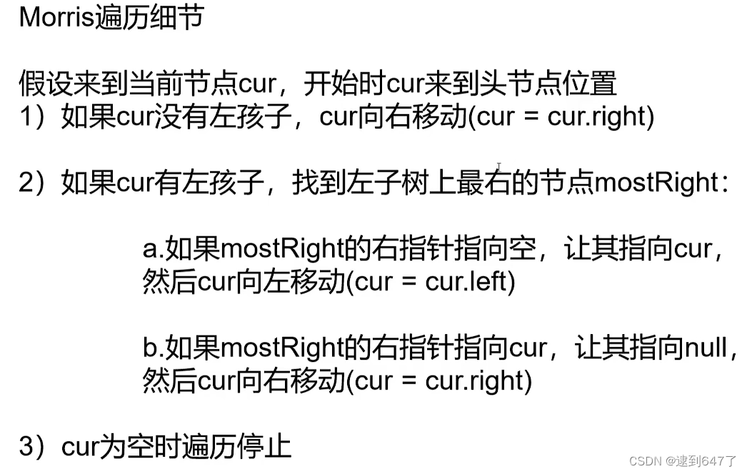 算法笔记（十三）—— 树形DP及Morris遍历