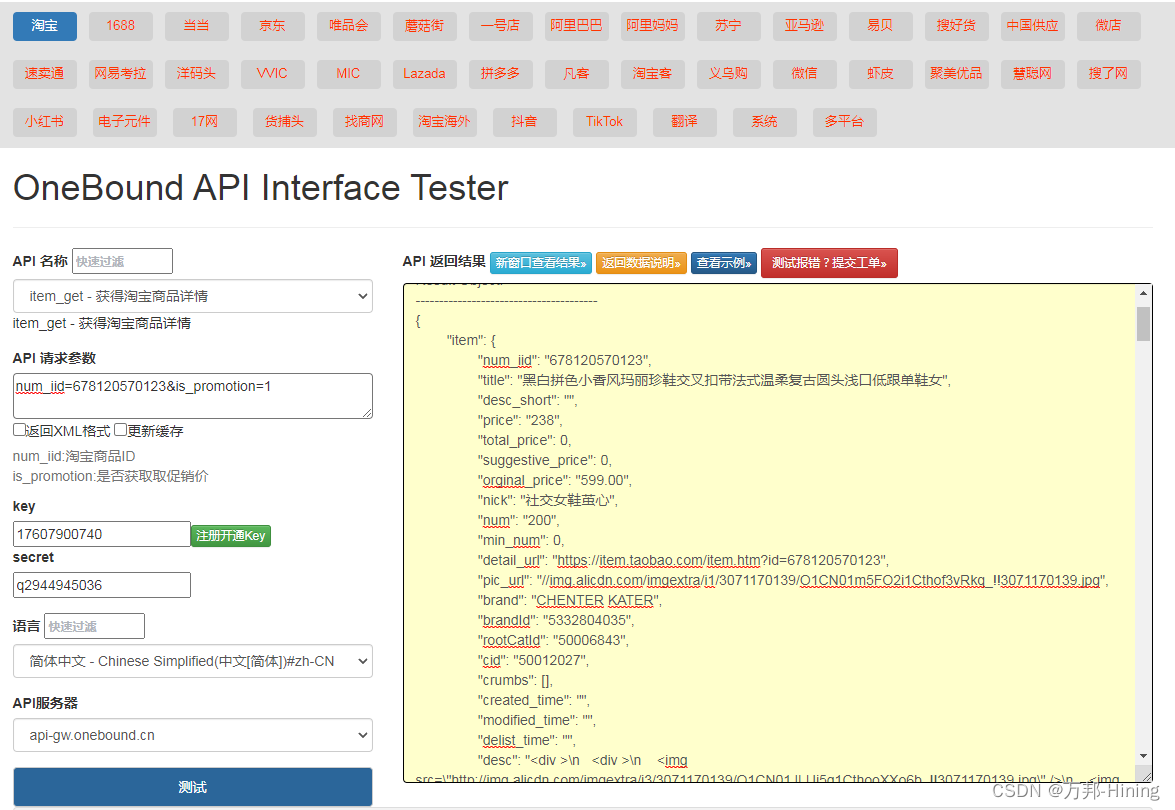 各大电商API详细数据获取_卖网络数据api-CSDN博客