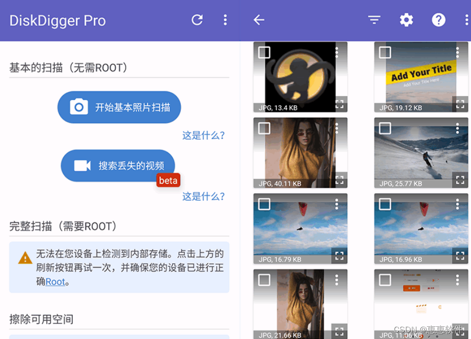 安卓手机数据恢复工具 DiskDigger Pro 中文版-适用于已获得 root 权限的设备！可以从您的存储卡或内存恢复数据