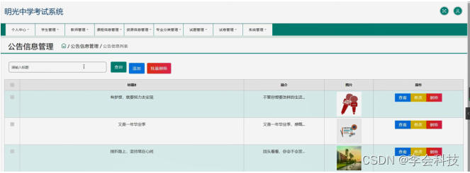 [附源码]java毕业设计明光中学考试系统