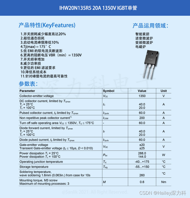 应用在电磁炉中的常用IGBT管 IHW20N135R5 优势及其特性