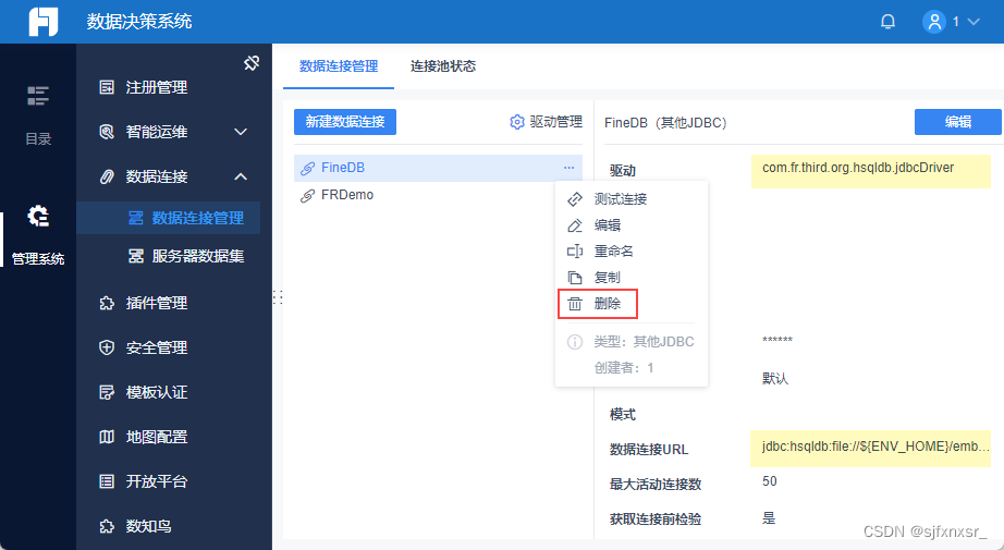 统计分析工具-FineReport配置SQL Server外接数据库（2）