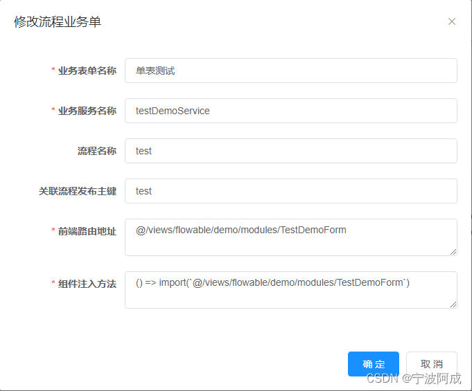 基于若依ruoyi-nbcio支持flowable流程增加自定义业务表单（一）