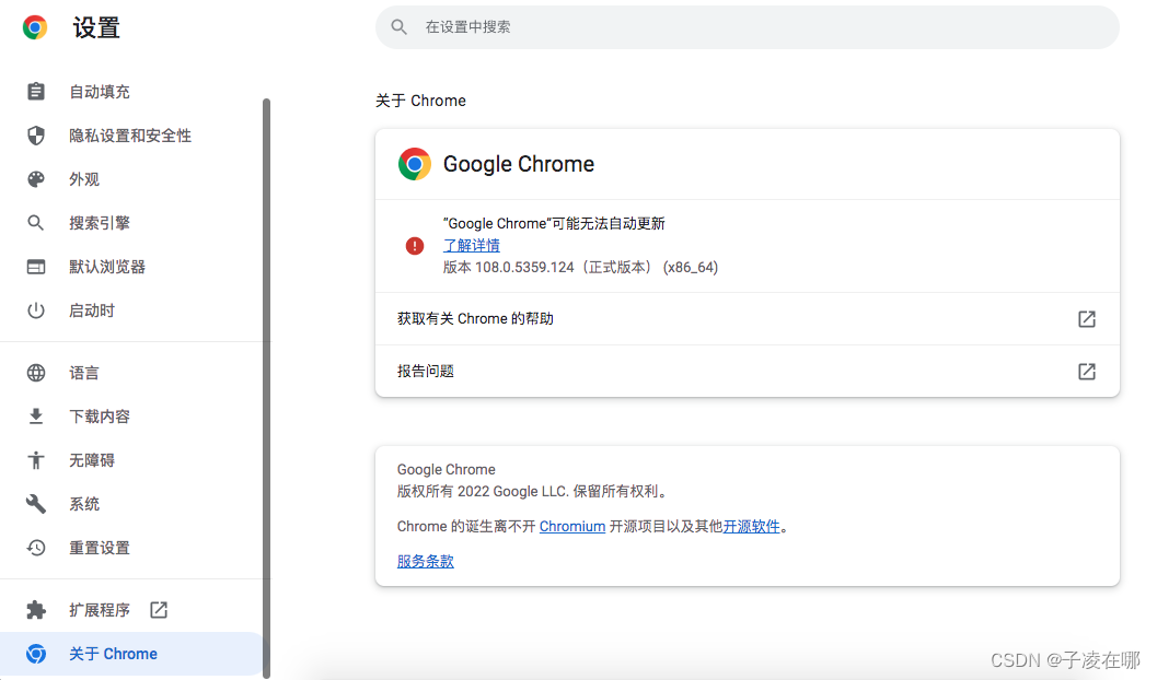 mac下关闭Chrome浏览器自动更新