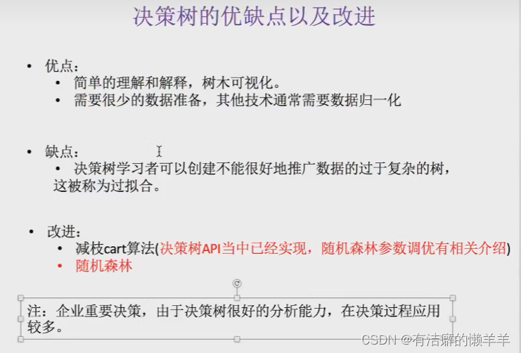 决策树和随机森林