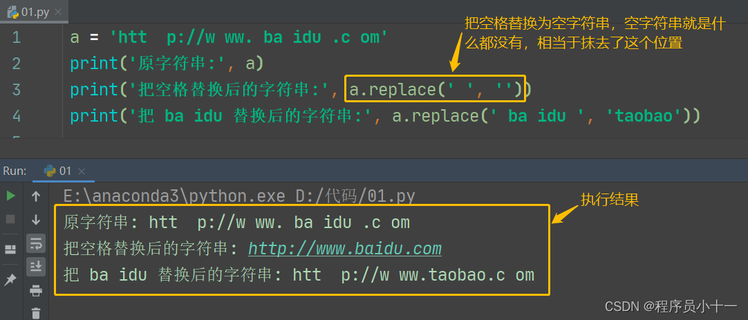 Python之字符串精讲（下）