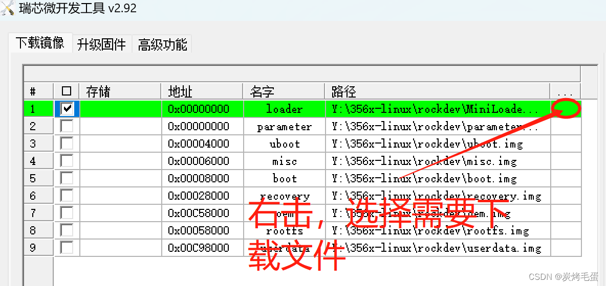 加载分区镜像