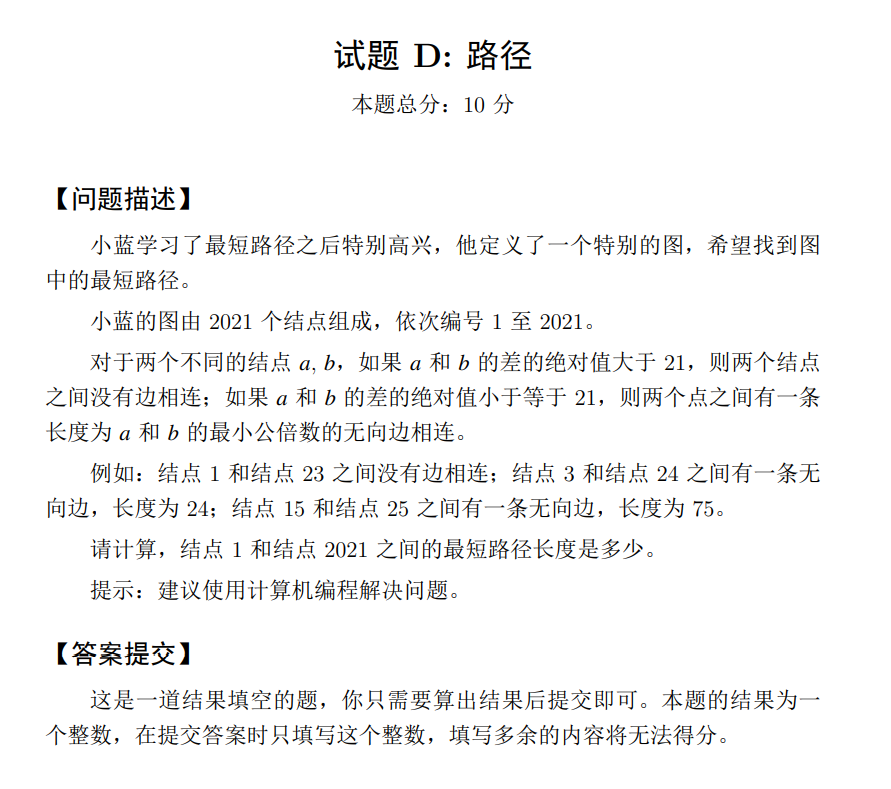 【蓝桥真题】——2021年蓝桥python组省赛真题+解析+代码（通俗易懂版）