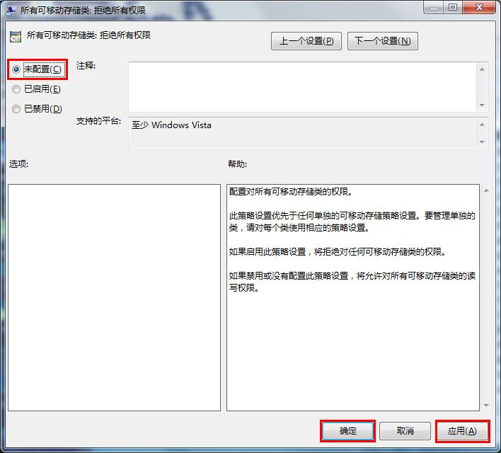关于Win7系统“U盘拒绝访问”解决问题