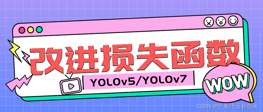 YOLOv5、YOLOv7独家原创改进：独家首发最新原创XIoU_NMS改进点，改进有效可以直接当做自己的原创改进点来写，提升网络模型性能、收敛速度和鲁棒性