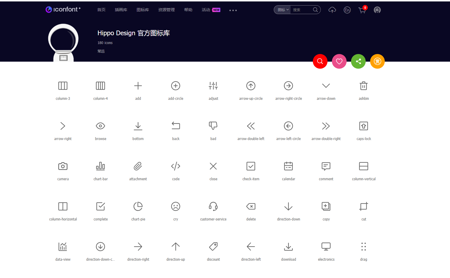 iconfont导入全部官方图标库