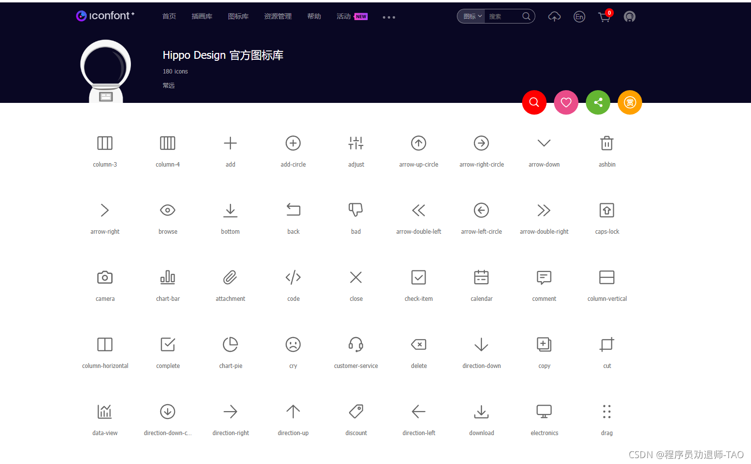 iconfont导入全部官方图标库