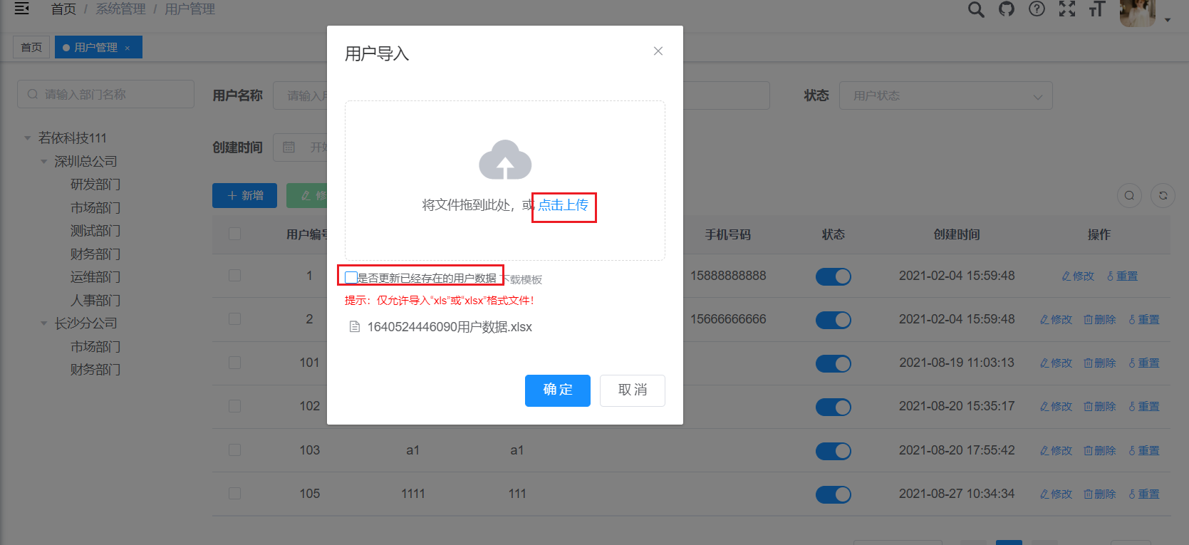 用户界面,以导入用户数据为例