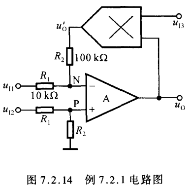 7.2 模拟乘法器及其在运算电路中的应用