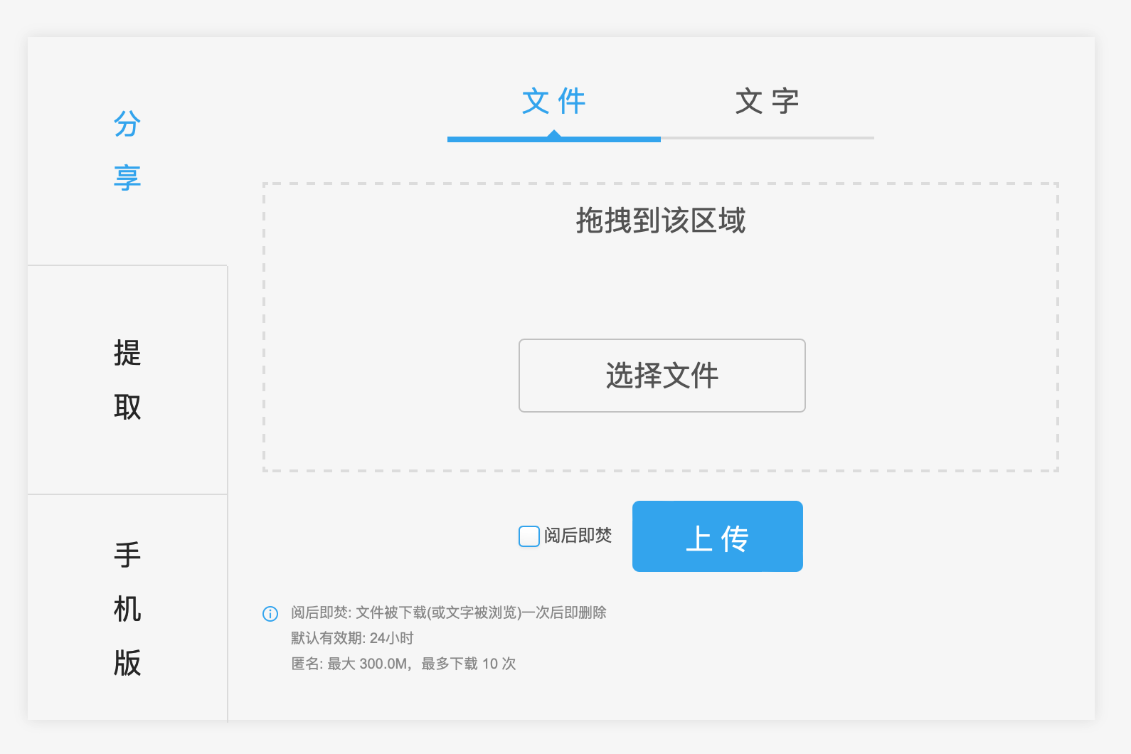 自建文件快传空投网站进行文件网络文件在线快速分享