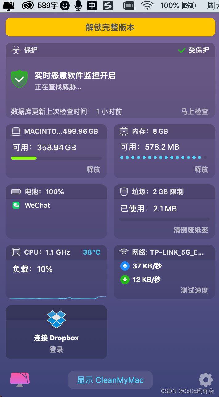 MacBook好用的电脑垃圾清理管家工具CleanMyMac X