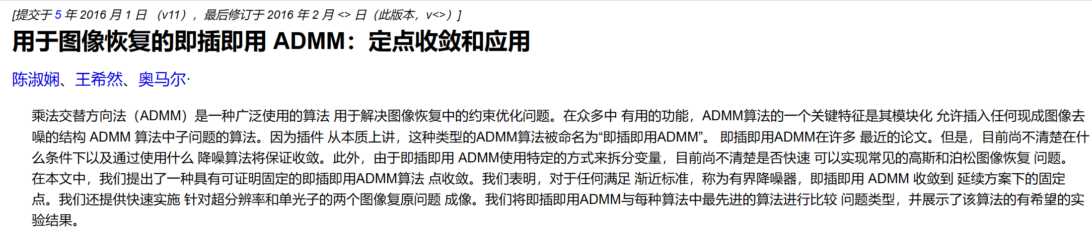 用于图像恢复的即插即用 ADMM：定点收敛和应用（Matlab代码实现）