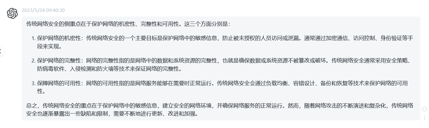 ChatGPT：你真的了解网络安全吗？浅谈攻击防御进行时之传统的网络安全