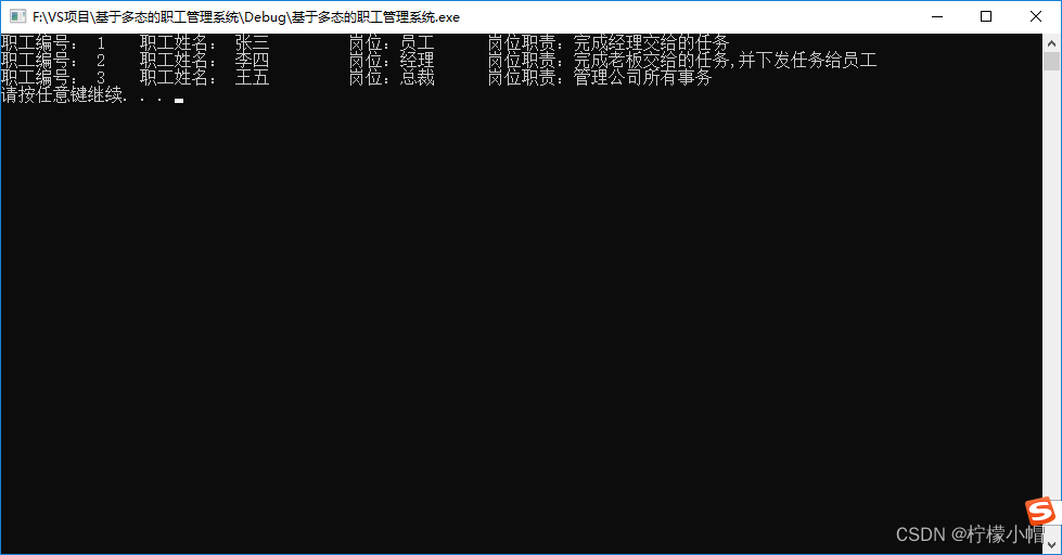 【职工管理系统】C++全栈体系（十三）