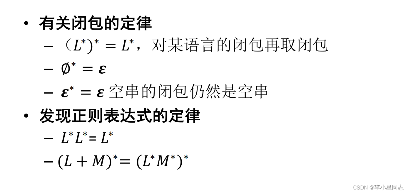 形式语言与自动机 3.正则表达式