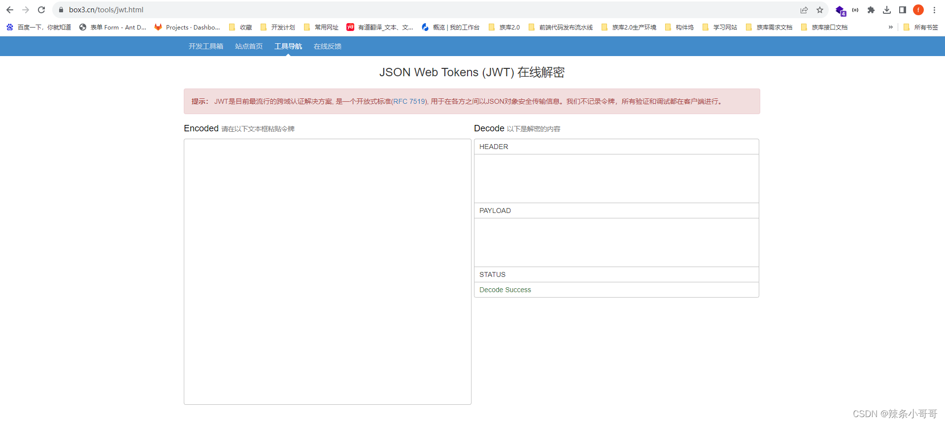 JSON Web Tokens (JWT) 在线解密工具