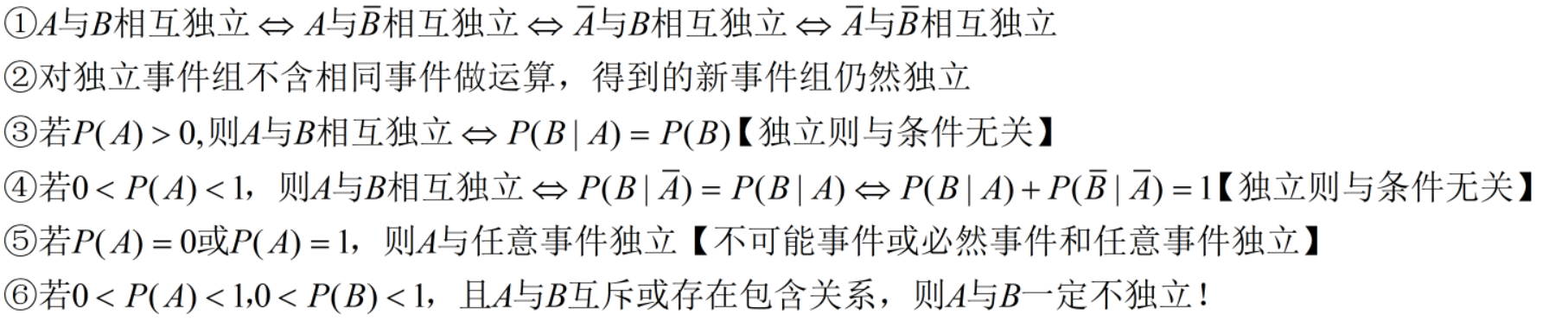 1 随机事件与概率