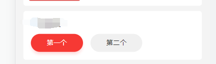 效果图 两个页签的切换