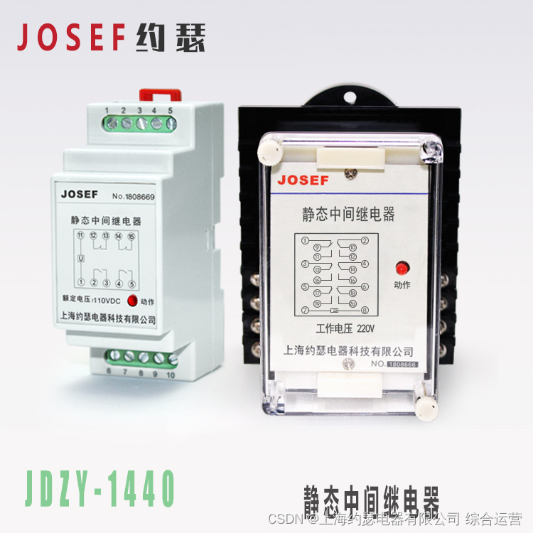 JOSEF约瑟 JDZY-1440 DC110V 静态中间继电器 导轨安装 常用于电力系统