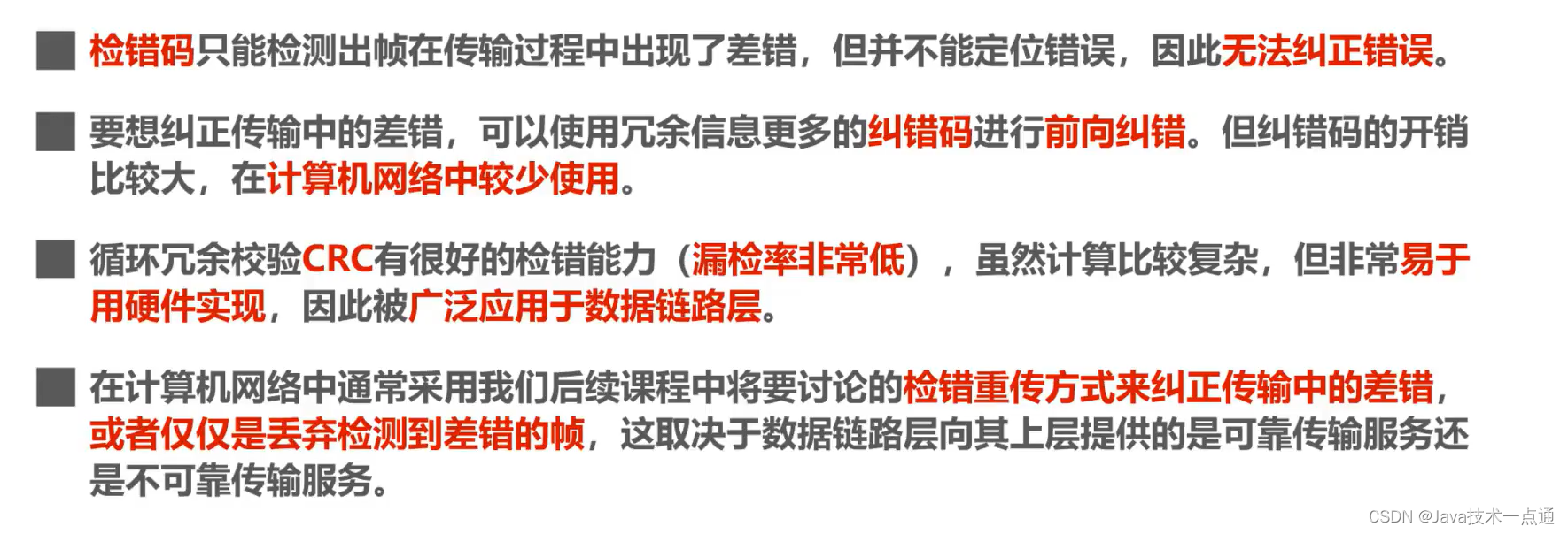 [外链图片转存失败,源站可能有防盗链机制,建议将图片保存下来直接上传(img-PE0BIE5f-1676007338306)(计算机网络第三章（数据链路层）.assets/image-20201011235726437.png)]