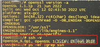 IBM AIX 升级Openssh 实现篇（编译安装）