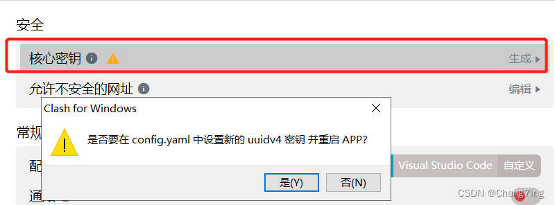 failed to clash core，logs are not available（clash 核心连接失败）