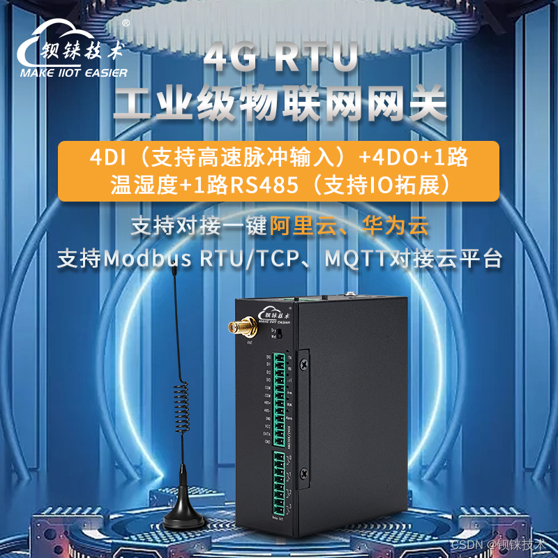 网络开关量输入转4G模块钡铼技术S274