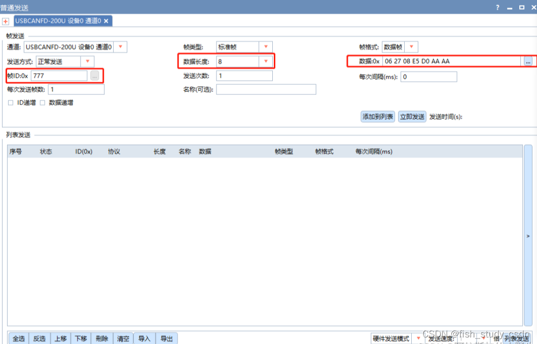 周立功ZCANPRO基础使用教程