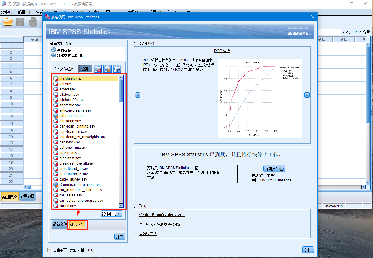 【SPPS学习一】 SPSS-26软件下载与安装步骤详解