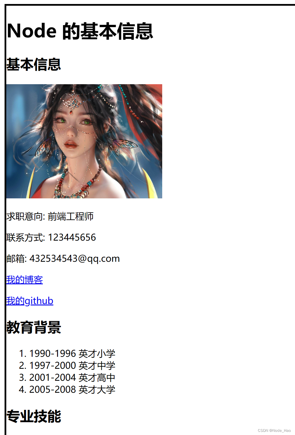 一文快速入门 HTML 网页基础