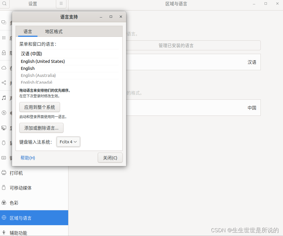 系统使用的输入法
![
