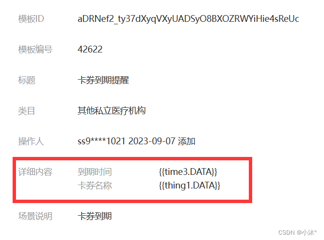 微信小程序开发--4.3订阅消息