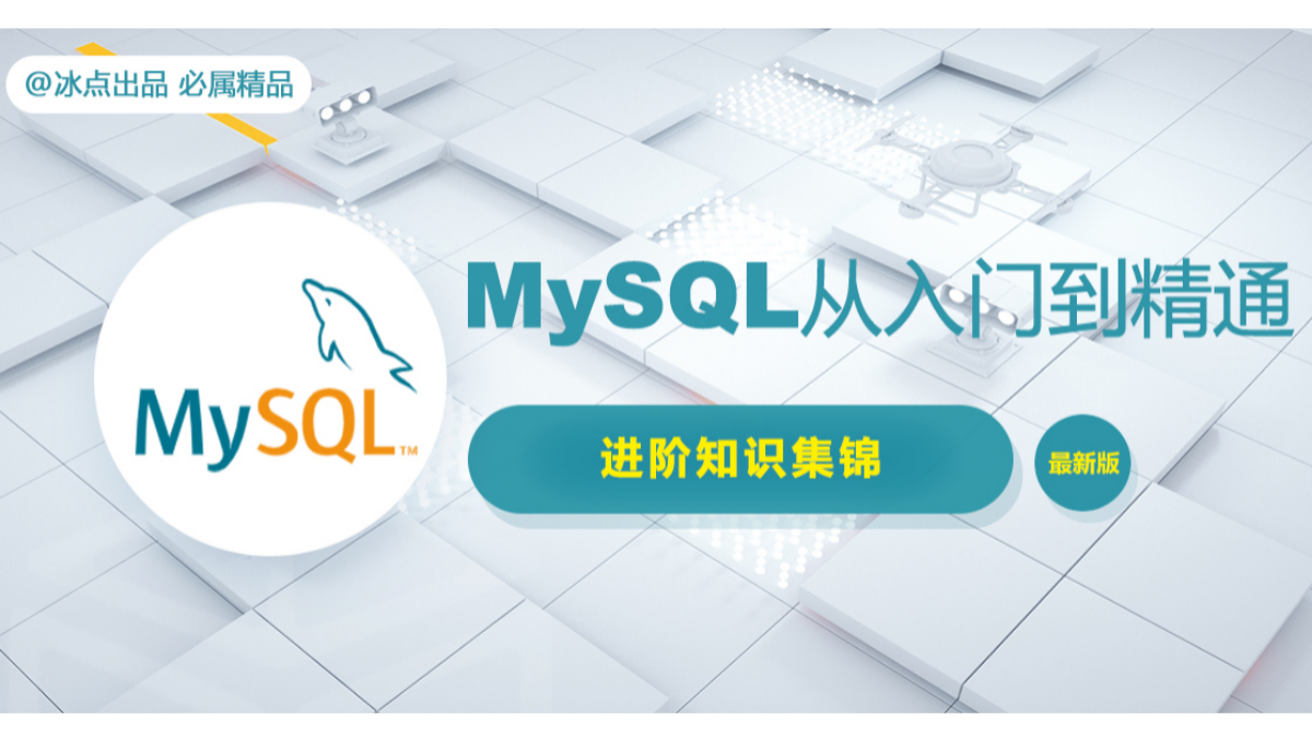 【进阶篇】MySQL数据库中的 锁详解