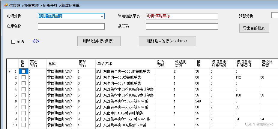 C#开发WinForm之DataGridView开发