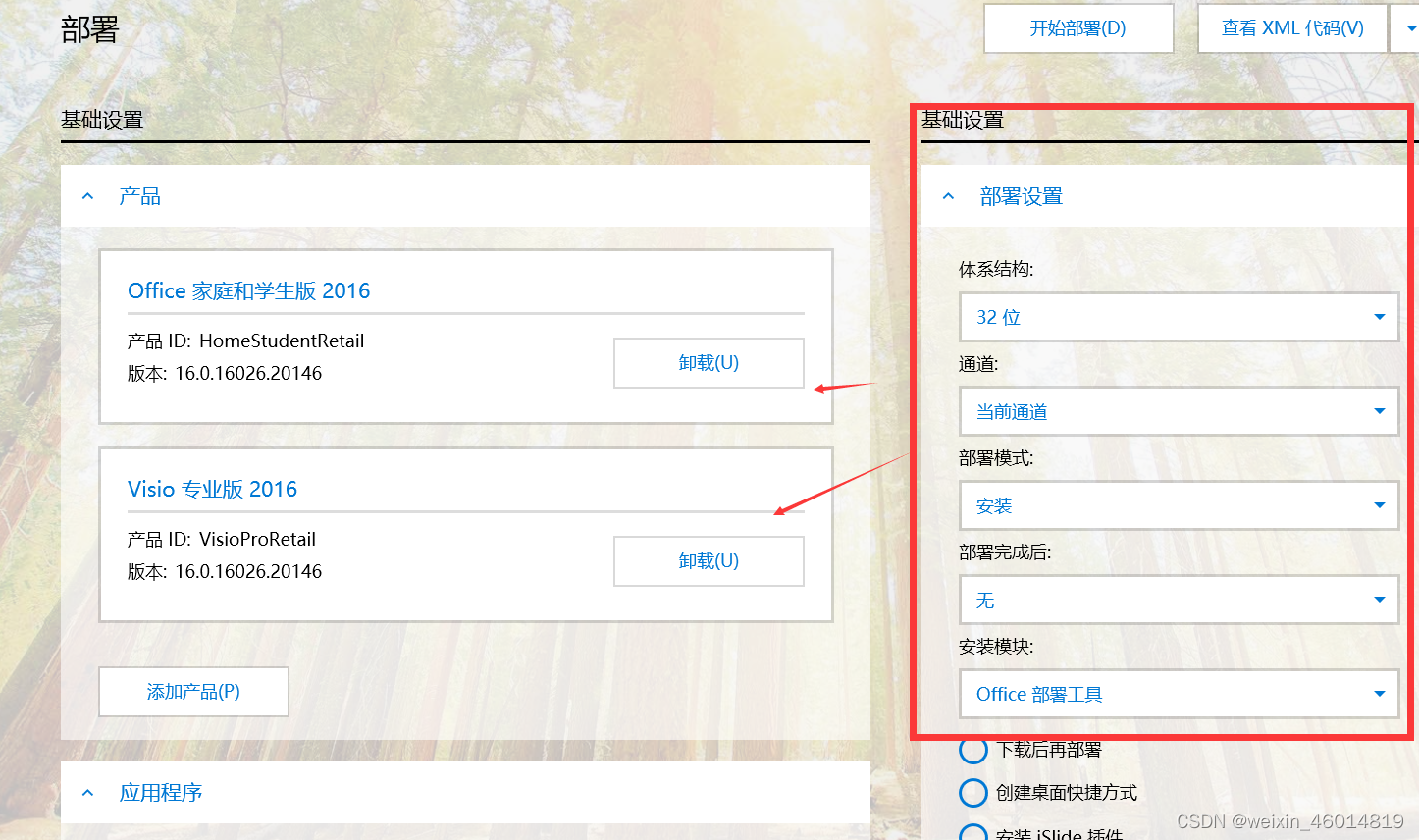 超简单的visio安装教程(解决office版本撞车)