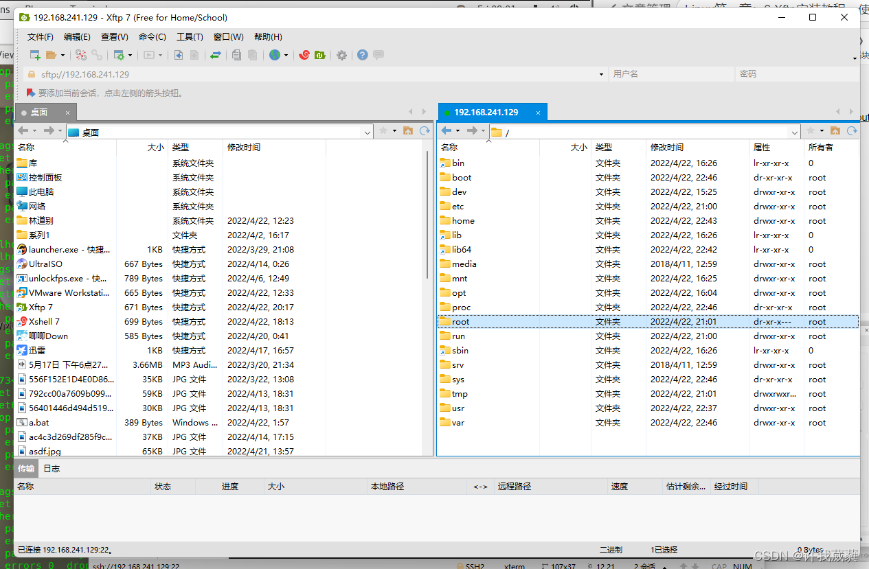 Linux Xft Linux第二章:6.Xftp安装教程、使用Xftp进行远程文件传输-CSDN博客