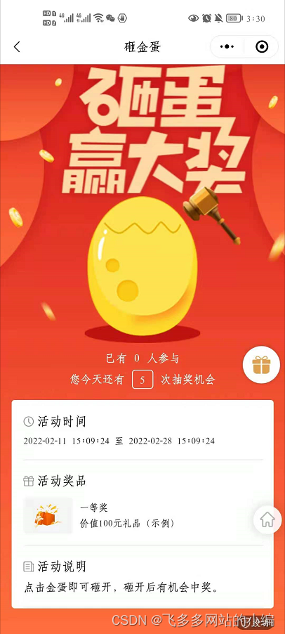 分享一下怎么做一个微信抽奖活动