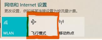 只有飞行模式图标